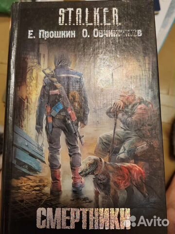 Книги. S.T.A.L.K.E.R и другие