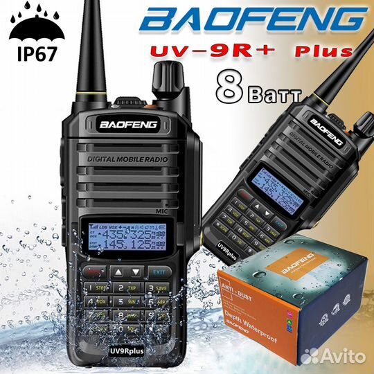 Рация Baofeng UV-9R Plus IP67