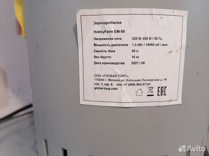 Зернодробилка мукомолка EM-50, Кормоизмельчитель