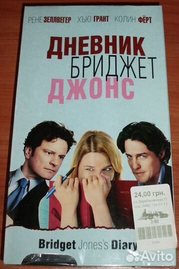 Видеокассета Дневник Бриджет Джонс