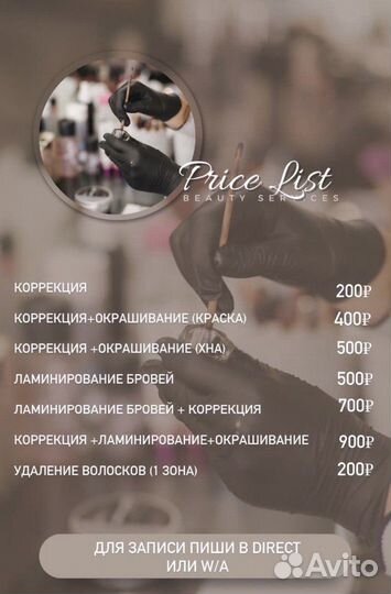 Мастер бровист