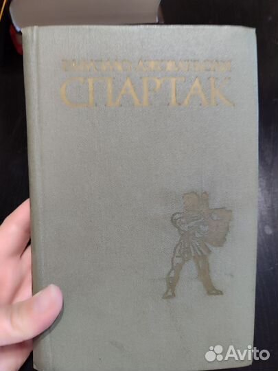 Спартак Рафаэлло Джованьоли