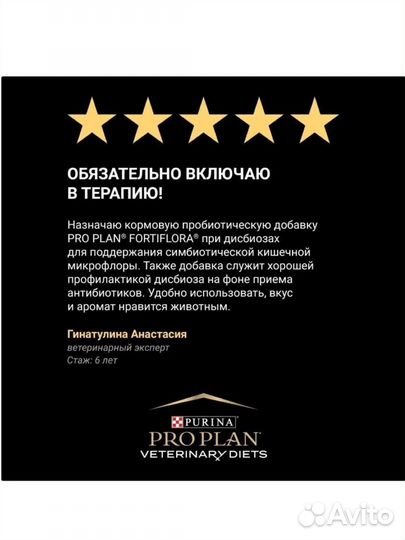 Fortu Flora Pro Plan