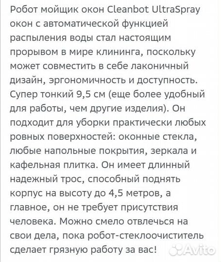 Робот мойщик окон
