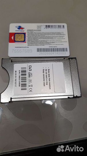 Модуль условного доступа