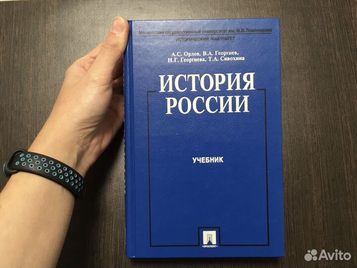Учебник история России Орлов
