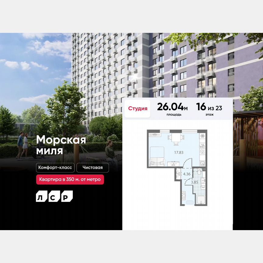 Квартира-студия, 26 м², 16/23 эт.