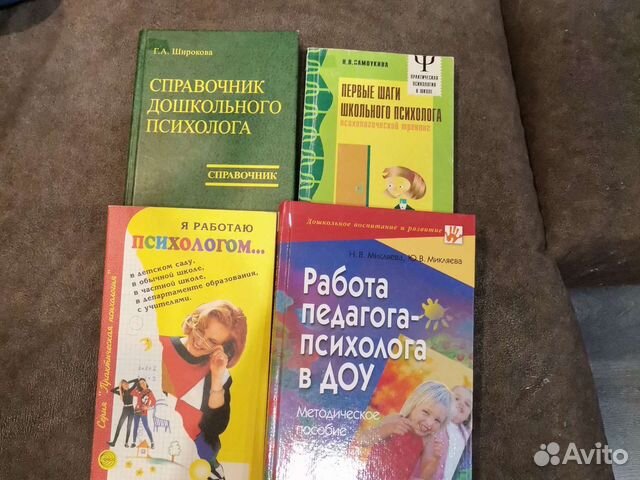 Продаю книги для педагогов-психологов, работающих... купить в Москве ...