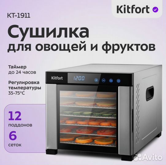 Сушилка/дегидратор Kitfort