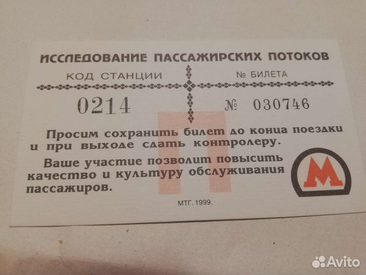 Транспортные билеты в коллекцию