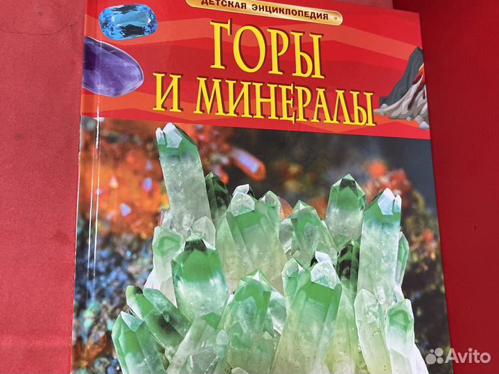 Детская энциклопедия горы и минералы