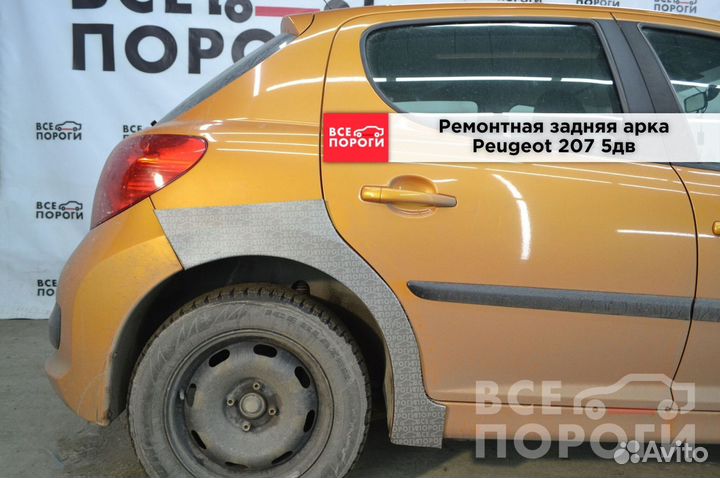 Peugeot 207 5дв арки заводские