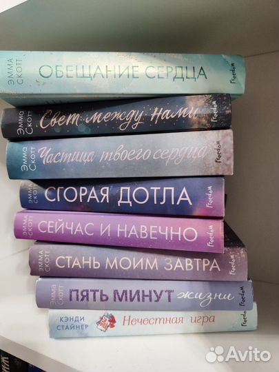 Книги Эммы Скотт