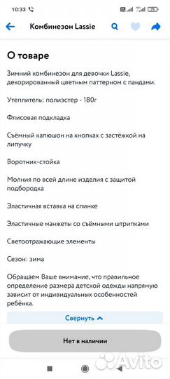 Комбинезон lassie 92