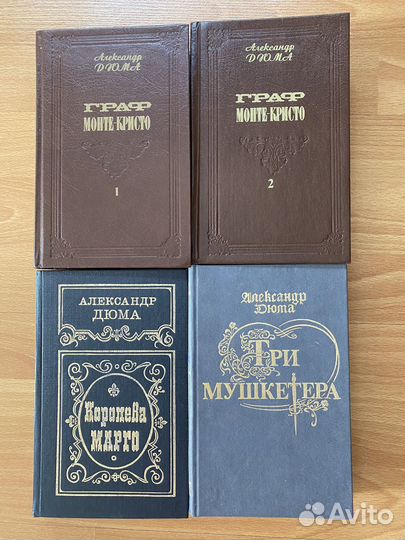 Александр Дюма книги