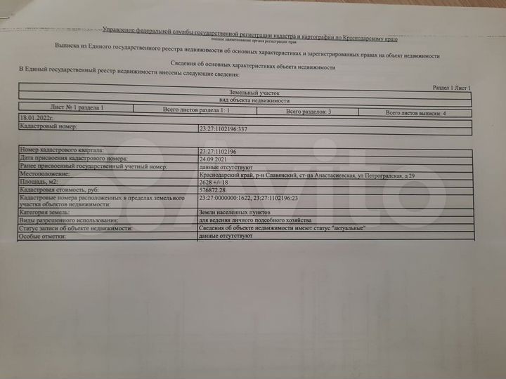 Участок 26,3 сот. (ИЖС)