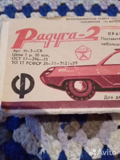 Коробочка от модели машины СССР