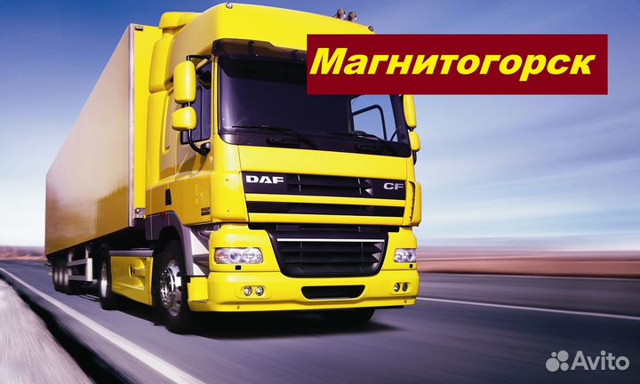 Грузоперевозки