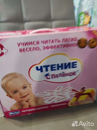 Умница чтение с пеленок