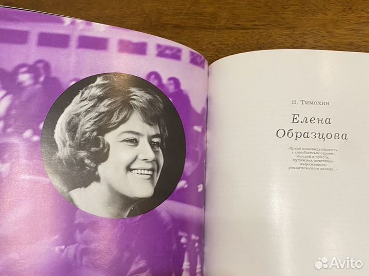 Певцы Большого театра СССР: Одиннадцать портретов