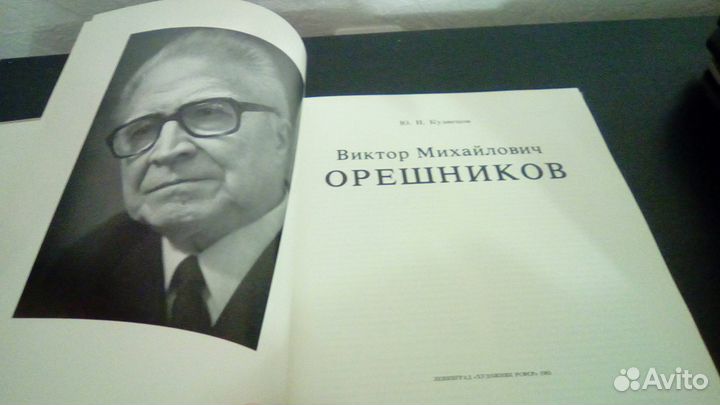 В. Орешкин (союз художников ссср)