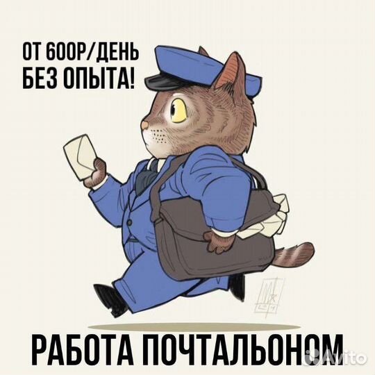 Промоутер/ Почтальон
