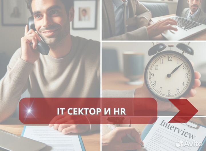 Подбор персонала рекрутинг. HR менеджер