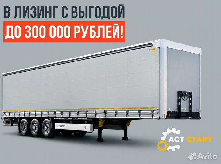 Полуприцеп шторный ТЗА 588510, 2024