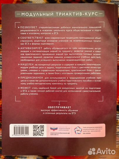 Модульный триактив-курс по обществознанию 10 класс
