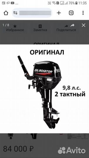 Лодочный мотор 9.8 gladiator новый