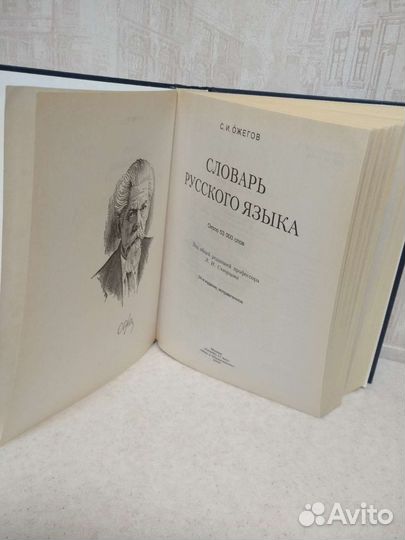 Словарь русского языка ожегов