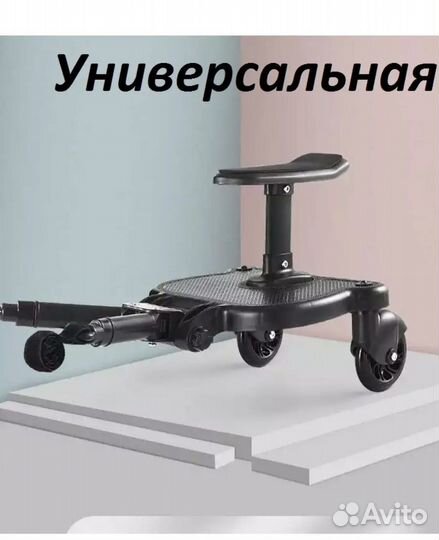 Подножка для коляски для второго ребенка
