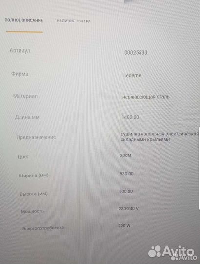 Сушилка для белья электрическая