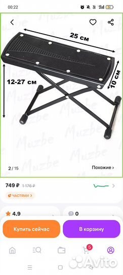 Подножка гитаристу