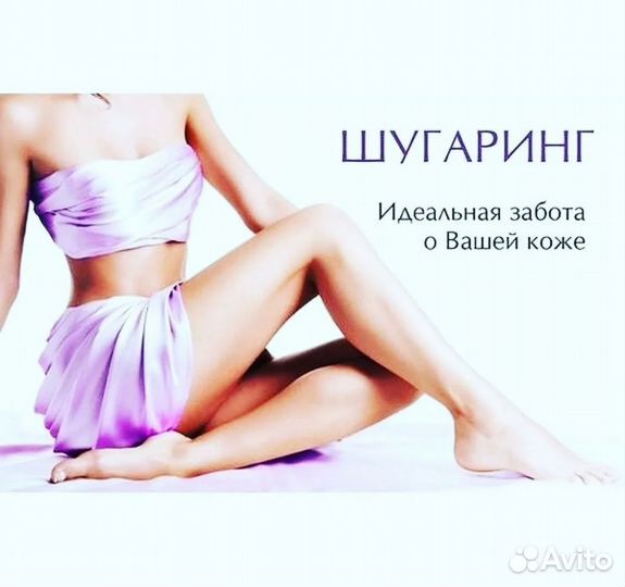 Шугаринг мужской и женский