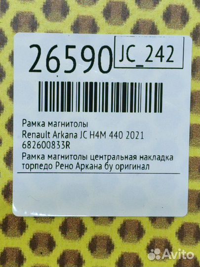 Рамка магнитолы Renault Arkana JC H4M 440 2021