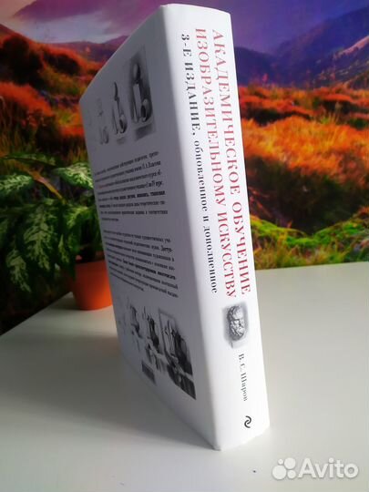 Шаров В. Академическое обучение изобразительному
