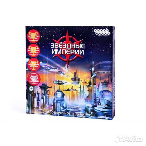 Новая Настольная игра Звёздные империи. Подарочное