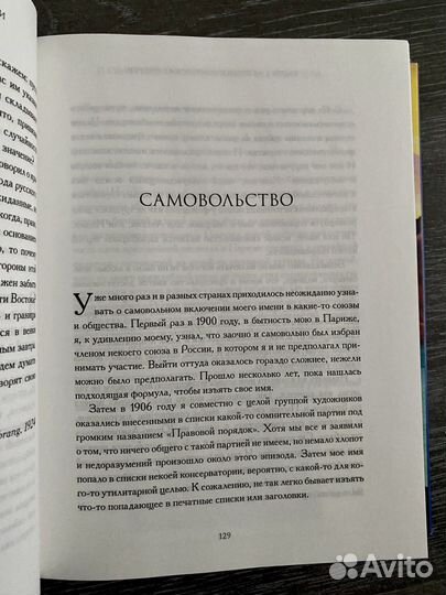 Н. Рерих. Автобиография в очерках и рассказах