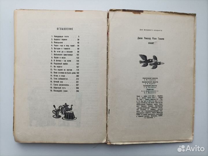 Джек Роналд Руэл Толкин. Хоббит. 1976 год