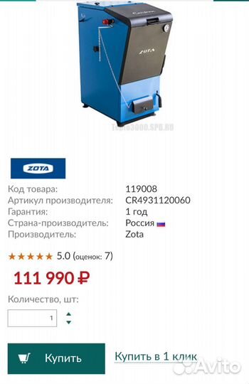Твердотопливный котел Zota Carbon 60 бу
