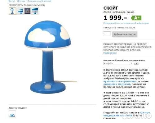 Лампа ночник Икеа