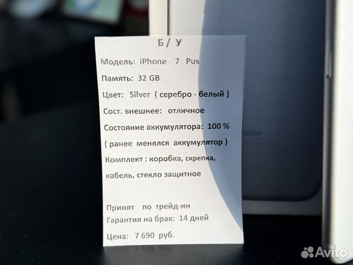 iPhone 7 Plus, 32 ГБ
