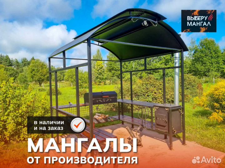 Мангал с крышей