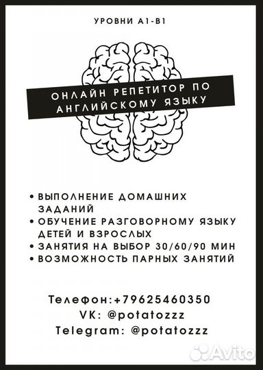 Онлайн репетитор английского языка
