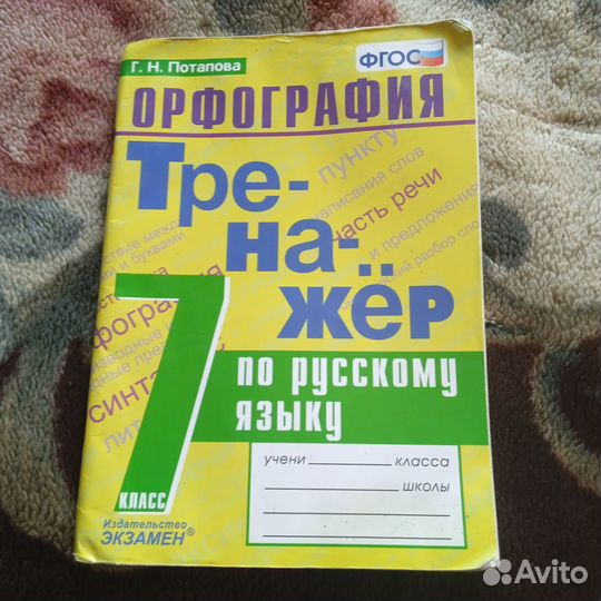 Тренажеры по русскому языку 7 класс