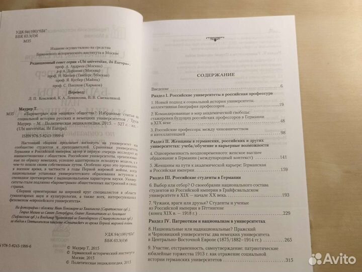 Труде Маурер. 