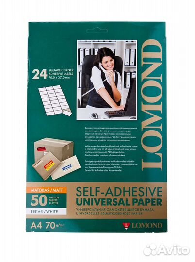 Бумага Lomond А4 самоклеящаяся, универсальная