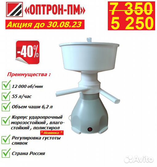 Сепаратор для молока электрический (В наличии)