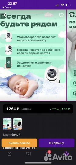 Wifi видеоняня 5G